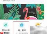 南京儿医在线复诊指南