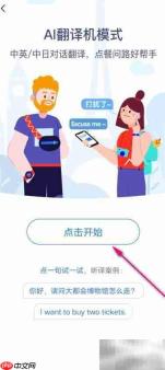 小度AI翻译机使用指南