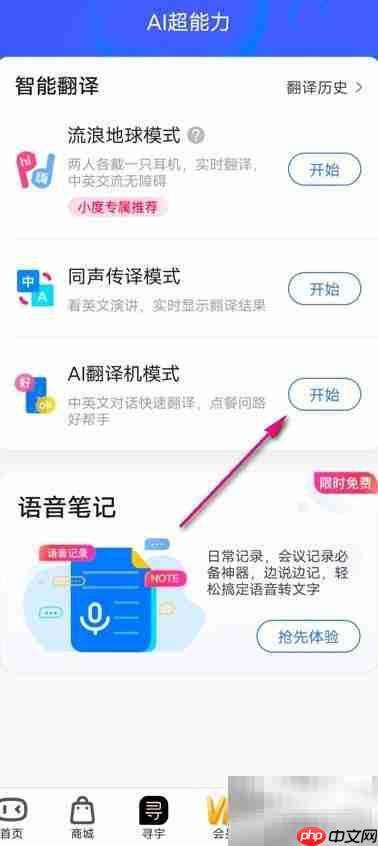 小度AI翻译机使用指南