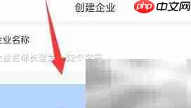 海康易会企业创建指南
