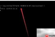 Python time模块使用指南