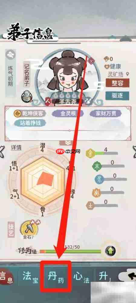 我的门派查看羊舌尧丹药方法