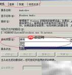 WinServer 2003开启音频服务