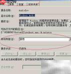WinServer 2003开启音频服务