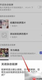 华为锁屏广告关闭方法