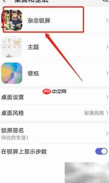 华为锁屏广告关闭方法
