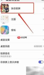华为锁屏广告关闭方法