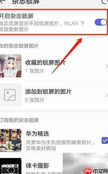华为锁屏广告关闭方法