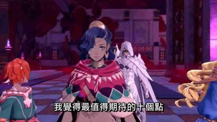 《火焰纹章:万缕千丝》新实机视频 画面表现优秀