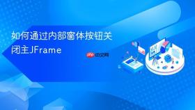 如何通过内部窗体按钮关闭主JFrame