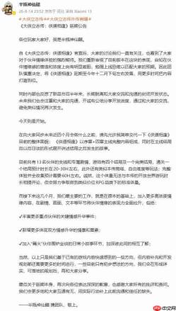 《大侠立志传:侠道相逢》延期至12月 官方致歉