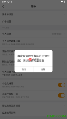 悟空浏览器手机版设置一键清除阅读历史兴趣的方法