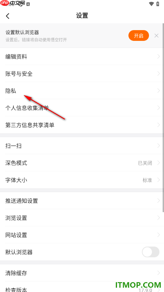 悟空浏览器手机版设置一键清除阅读历史兴趣的方法