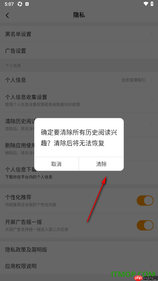 悟空浏览器手机版设置一键清除阅读历史兴趣的方法
