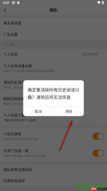 悟空浏览器手机版设置一键清除阅读历史兴趣的方法