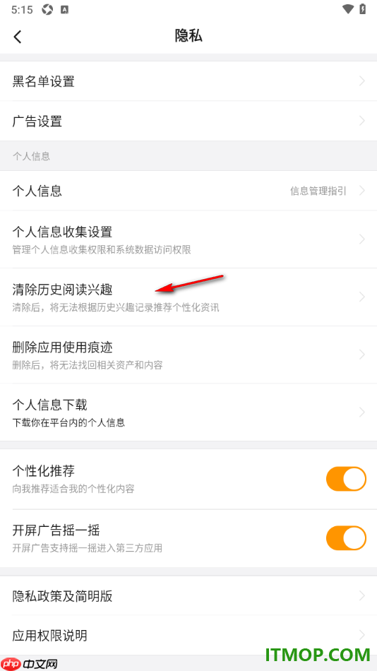 悟空浏览器手机版设置一键清除阅读历史兴趣的方法