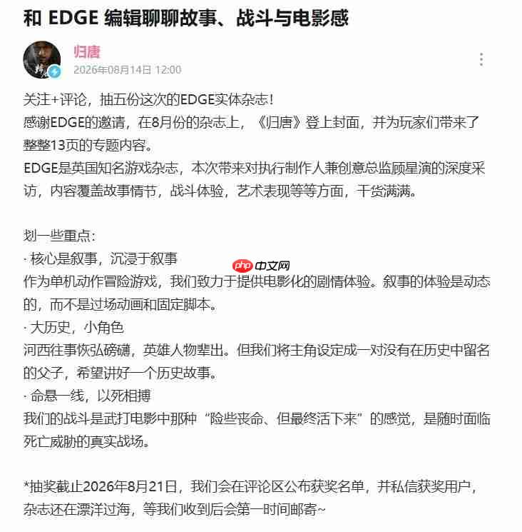 《归唐》登EDGE封面 主创详解叙事与写实战斗设计