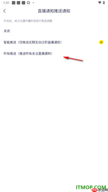 YY直播手机版设置允许接收所有直播推送通知的方法