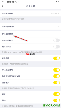 YY直播手机版设置允许接收所有直播推送通知的方法