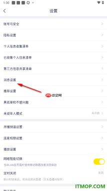 YY直播手机版设置允许接收所有直播推送通知的方法