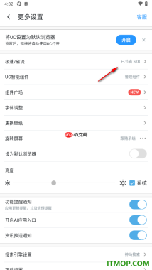 UC浏览器极速版手机版设置启用云端加速的方法