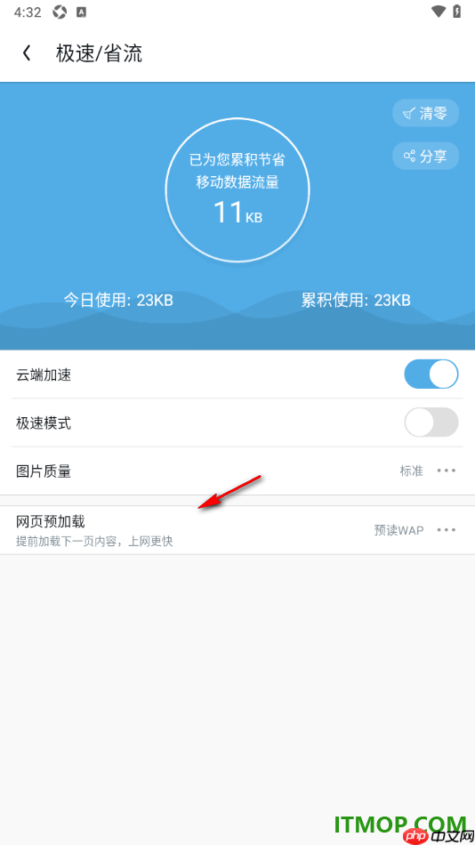 UC浏览器极速版手机版设置启用云端加速的方法