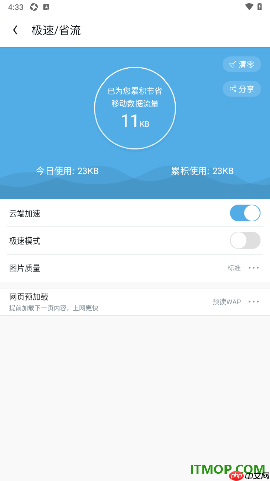 UC浏览器极速版手机版设置启用云端加速的方法