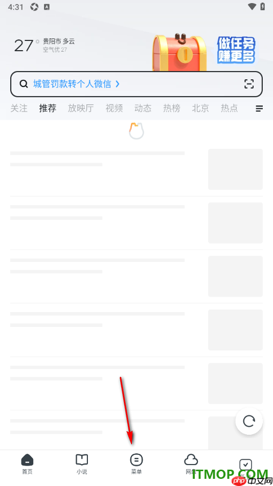 UC浏览器极速版手机版设置启用云端加速的方法
