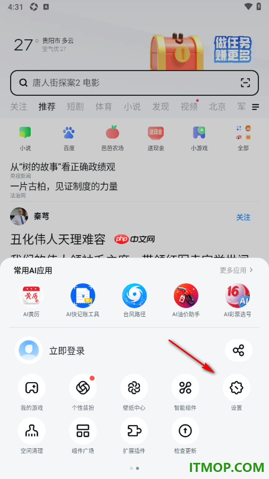 UC浏览器极速版手机版设置启用云端加速的方法