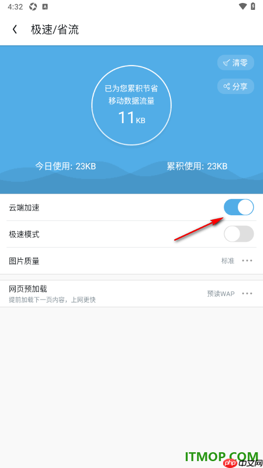 UC浏览器极速版手机版设置启用云端加速的方法