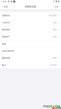 口袋记账手机版设置新建周期账的方法