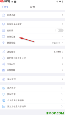口袋记账手机版设置新建周期账的方法