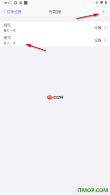 口袋记账手机版设置新建周期账的方法