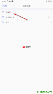 口袋记账手机版设置新建周期账的方法
