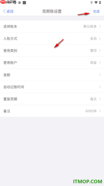 口袋记账手机版设置新建周期账的方法