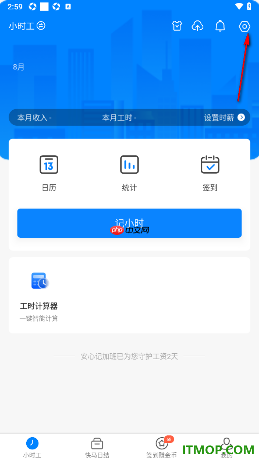安心记加班手机版设置更改日历每周第一天为星期日的方法