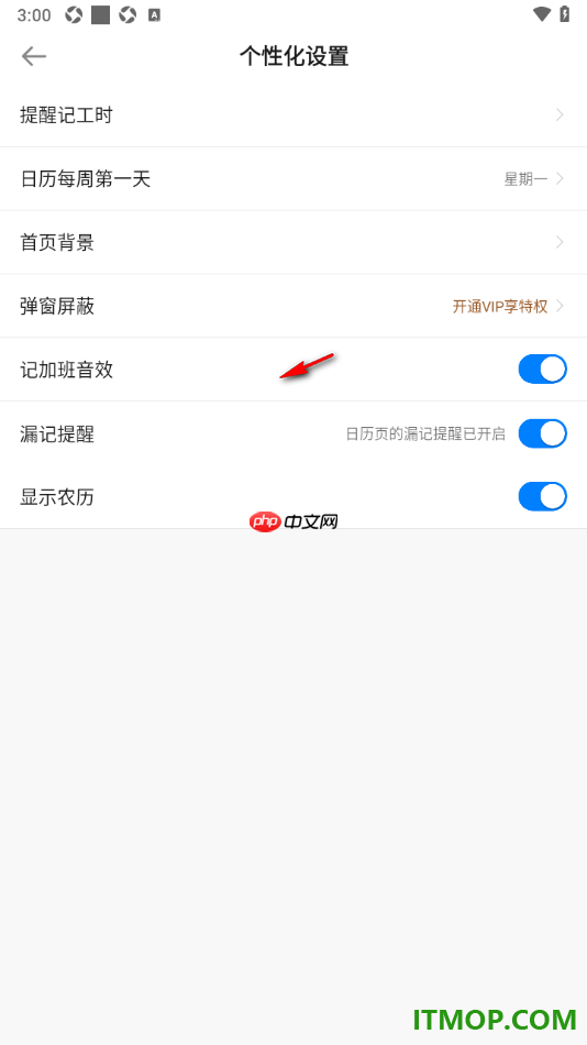安心记加班手机版设置更改日历每周第一天为星期日的方法