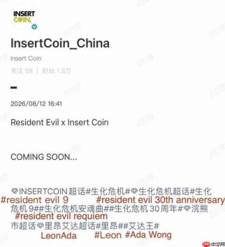 艾达·王要回归《生化危机9》？合作厂商宣传帖疑似意外泄密