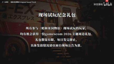 《昭和米国物语》科隆展首开试玩 四个切片任你品