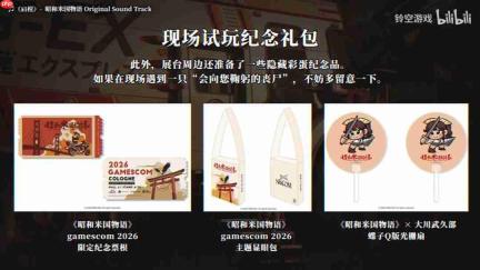 《昭和米国物语》科隆展首开试玩 四个切片任你品