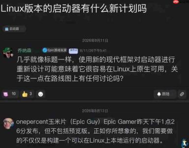 Epic确认推出Linux原生客户端 Steam Deck玩家将告别第三方启动器