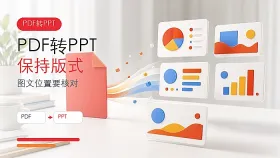 PDF怎么转换成PPT?PDF转PPT如何保持原版式?
