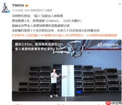 宇树科技发布“超人”人形机器人:原地跳高2米、极速12.66m/s