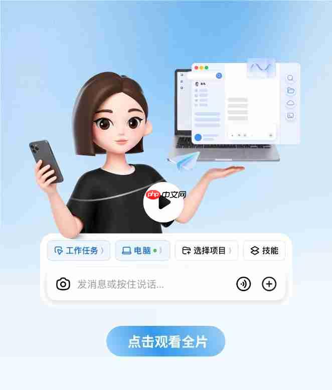 豆包“工作任务”功能上新:手机可远程操控电脑,跨设备办公再无边界