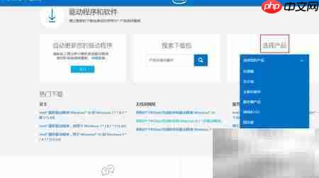 英特尔软件下载指南