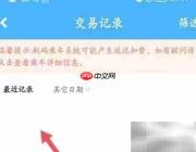 湘行一卡通消费明细查询指南
