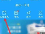 湘行一卡通消费明细查询指南