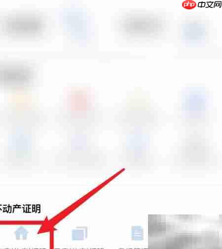 家庭住房自有证明方法