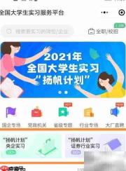 扬帆计划报名指南