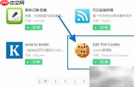 360浏览器安装Cookie插件指南